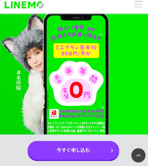 Cách đăng ký sim linemo mạng softbank 10