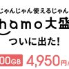 Cách đăng ký sim ahamo (docomo) 34