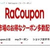 Tổng hợp phiếu giảm giá rakuten | mã giảm giá rakuten 31