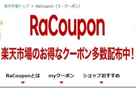 Tổng hợp phiếu giảm giá rakuten | mã giảm giá rakuten 17