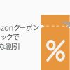 Tổng hợp mã giảm giá Amazon Nhật Bản 12