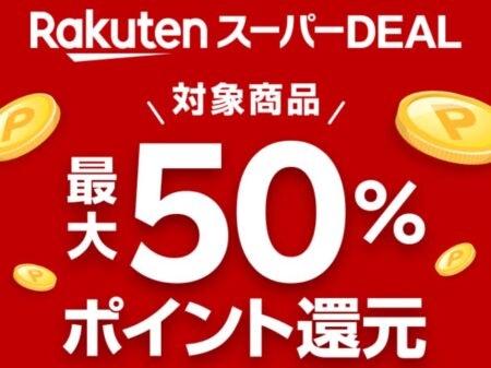 Rakuten Super DEAL là gì? Giải thích chi tiết về Rakuten Super DEAL 15