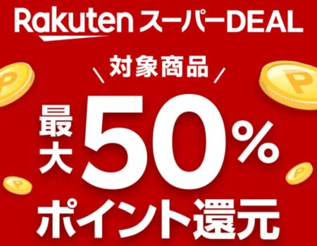 Rakuten Super DEAL là gì? Giải thích chi tiết về Rakuten Super DEAL 27