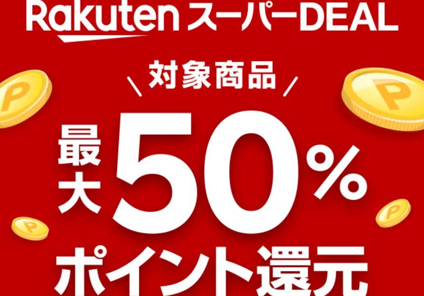 Rakuten Super DEAL là gì? Giải thích chi tiết về Rakuten Super DEAL 8