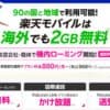 Sim rakuten về việt nam có dùng được không？ 22