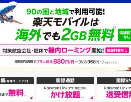 Sim rakuten về việt nam có dùng được không？ 29
